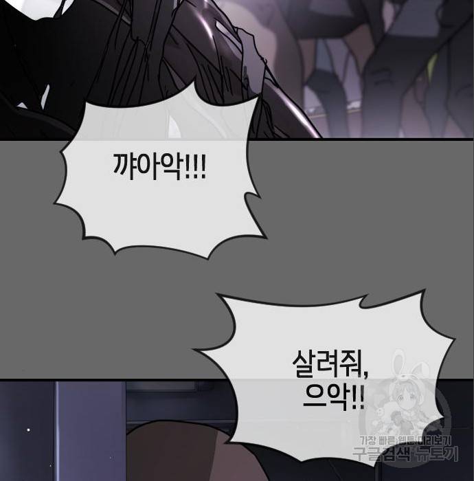 어느날 갑자기 서울은 65화 69