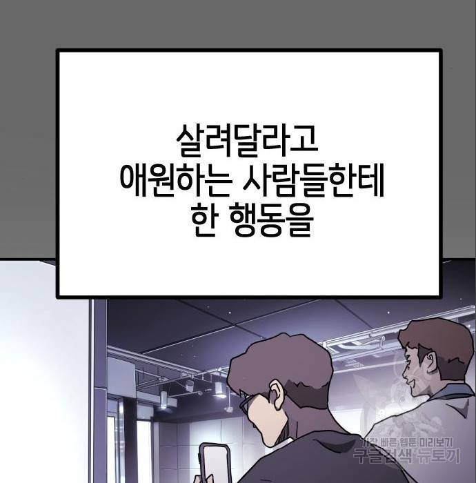 어느날 갑자기 서울은 65화 71