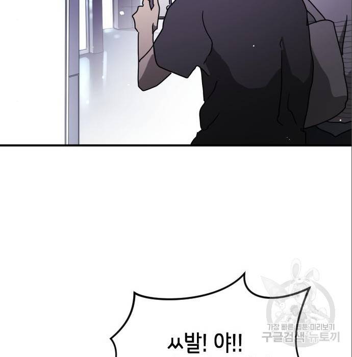 어느날 갑자기 서울은 65화 72