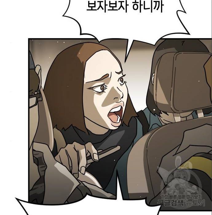 어느날 갑자기 서울은 65화 73