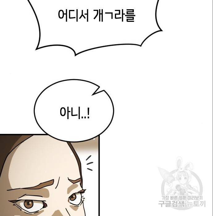 어느날 갑자기 서울은 65화 74