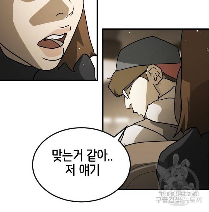 어느날 갑자기 서울은 65화 75