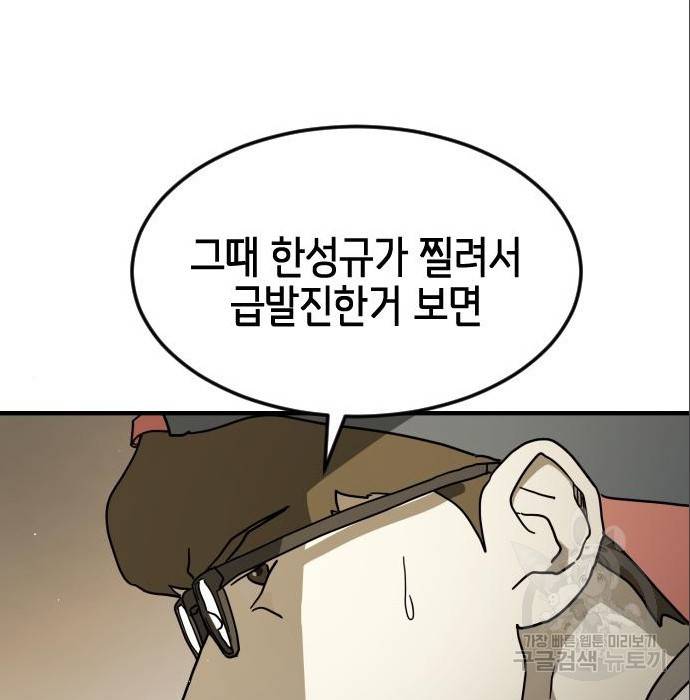 어느날 갑자기 서울은 65화 76