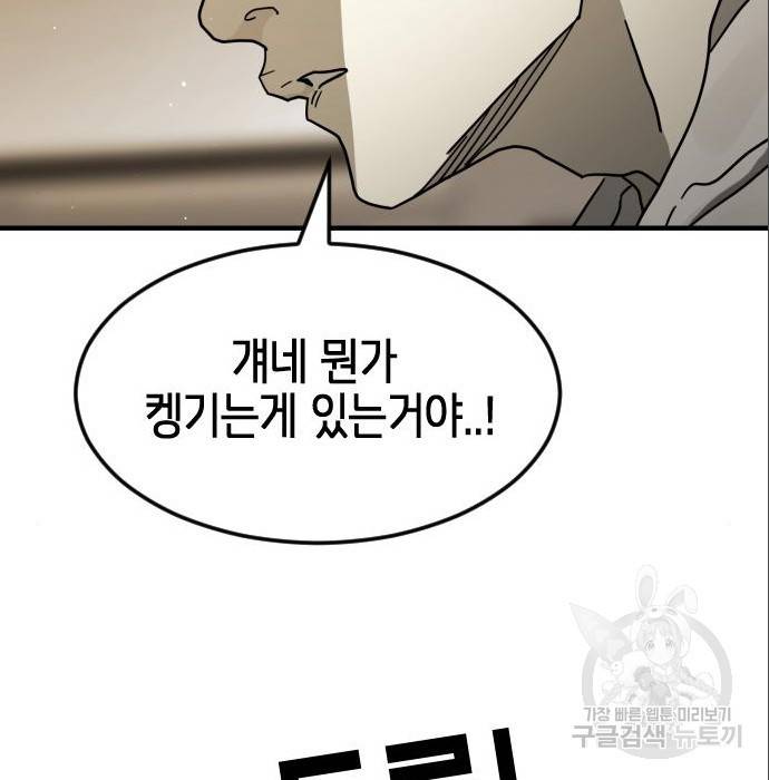 어느날 갑자기 서울은 65화 77