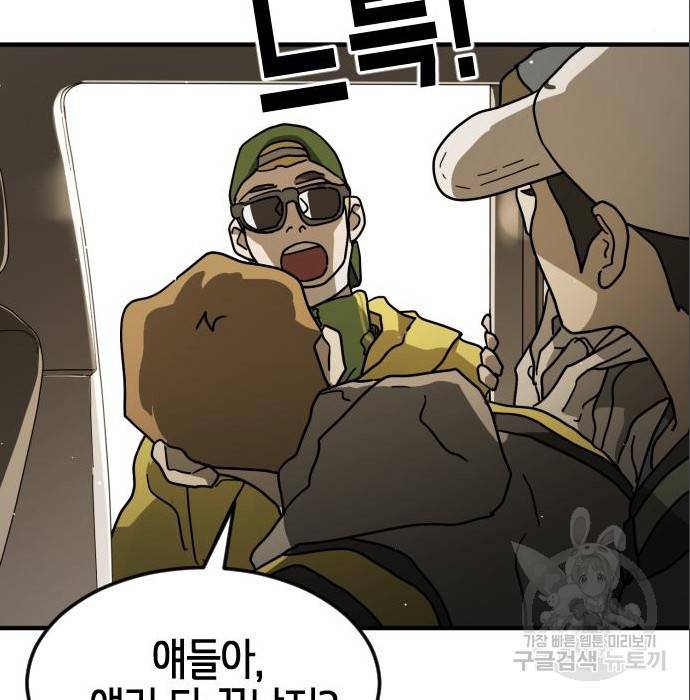 어느날 갑자기 서울은 65화 78