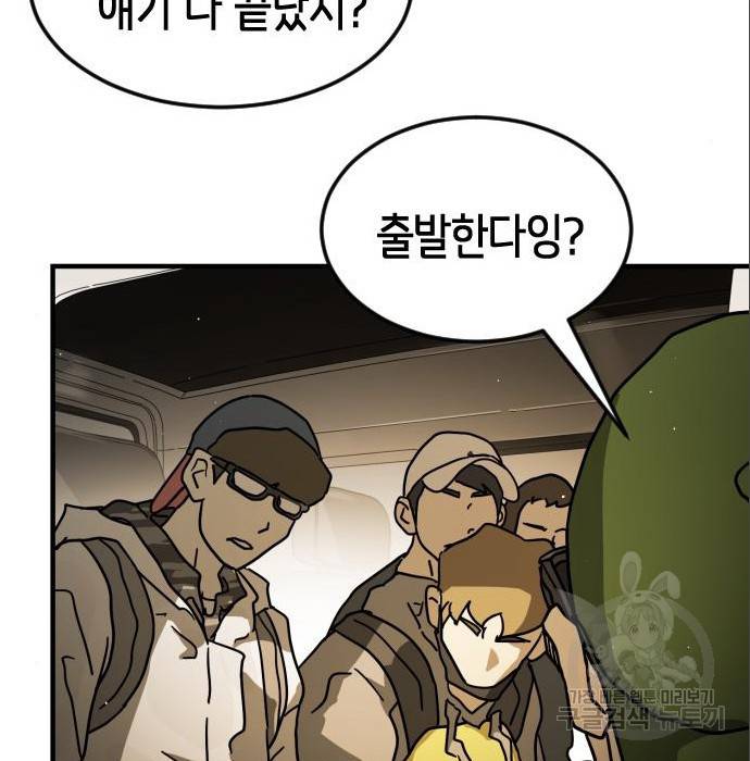 어느날 갑자기 서울은 65화 79