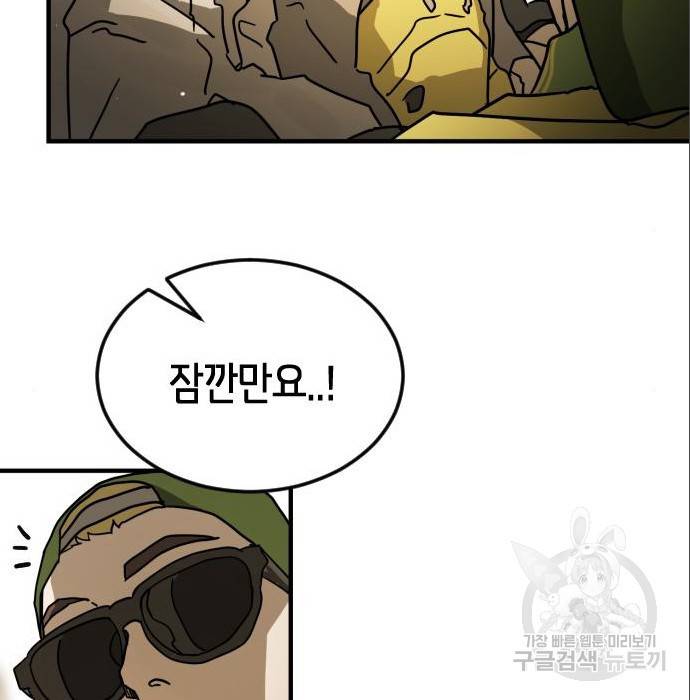 어느날 갑자기 서울은 65화 80
