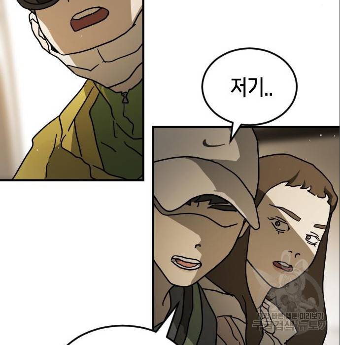 어느날 갑자기 서울은 65화 81