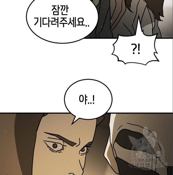 어느날 갑자기 서울은 65화 82