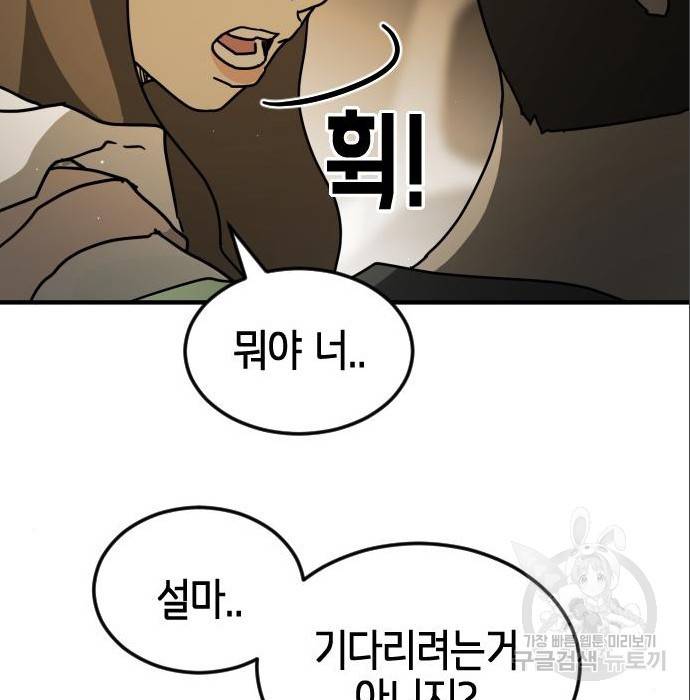 어느날 갑자기 서울은 65화 83
