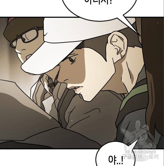 어느날 갑자기 서울은 65화 84