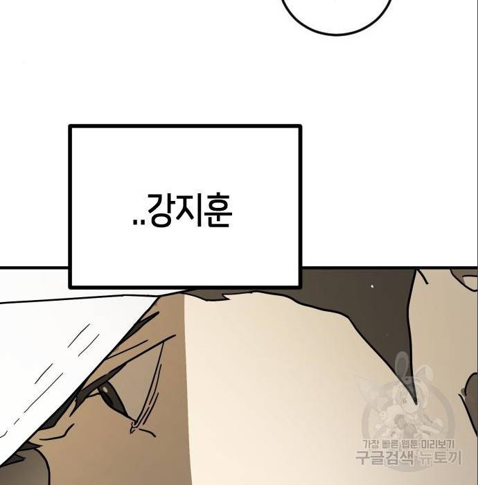 어느날 갑자기 서울은 65화 85