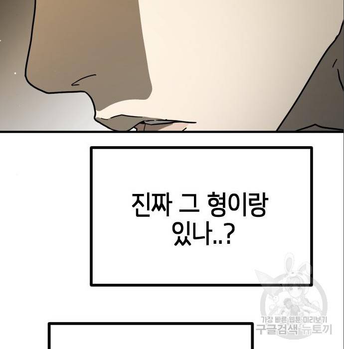 어느날 갑자기 서울은 65화 86