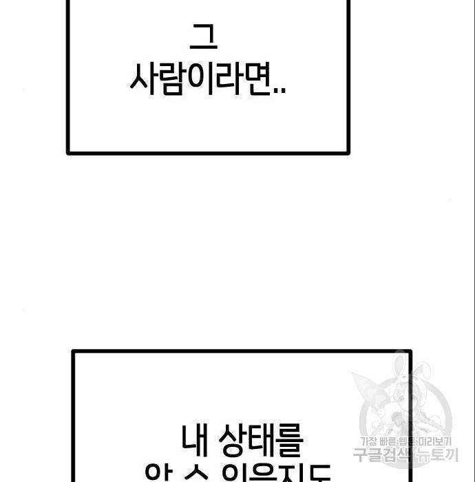 어느날 갑자기 서울은 65화 87