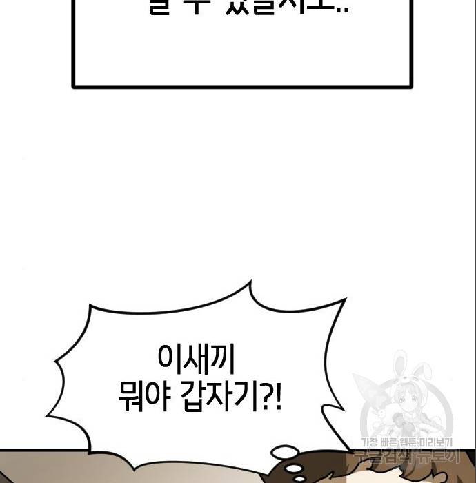 어느날 갑자기 서울은 65화 88