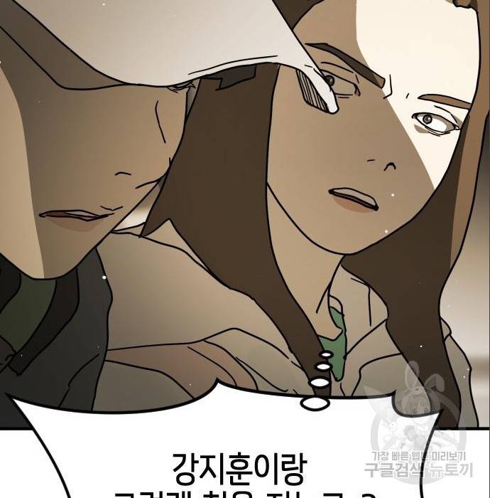 어느날 갑자기 서울은 65화 89