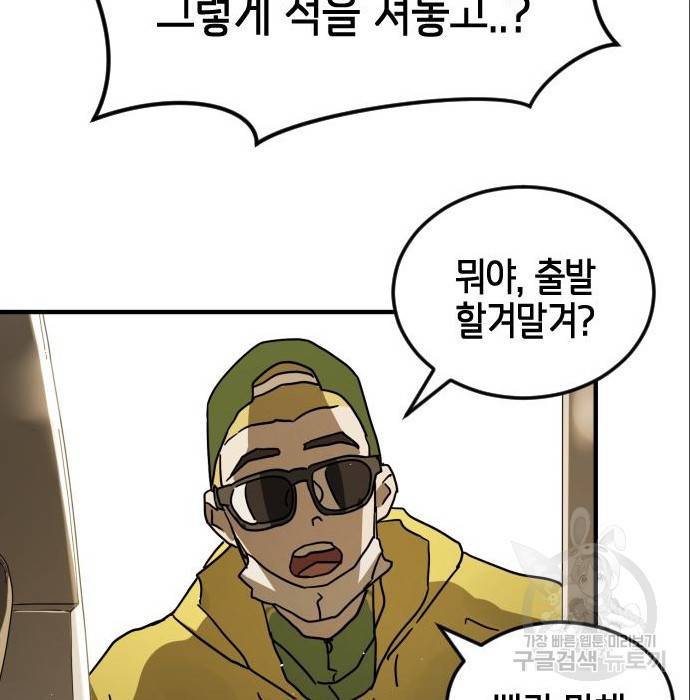 어느날 갑자기 서울은 65화 90