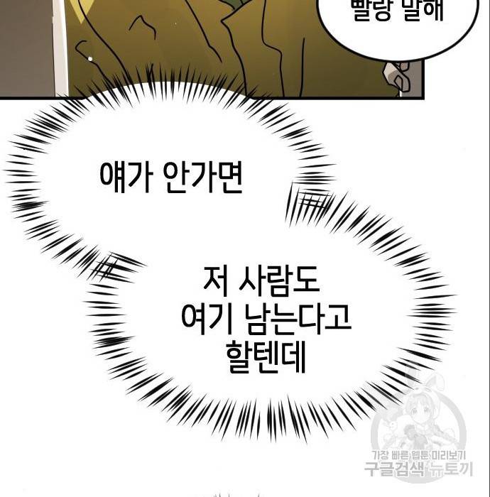 어느날 갑자기 서울은 65화 91