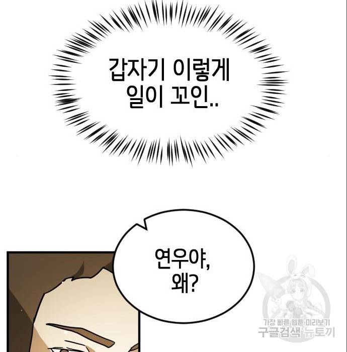 어느날 갑자기 서울은 65화 92