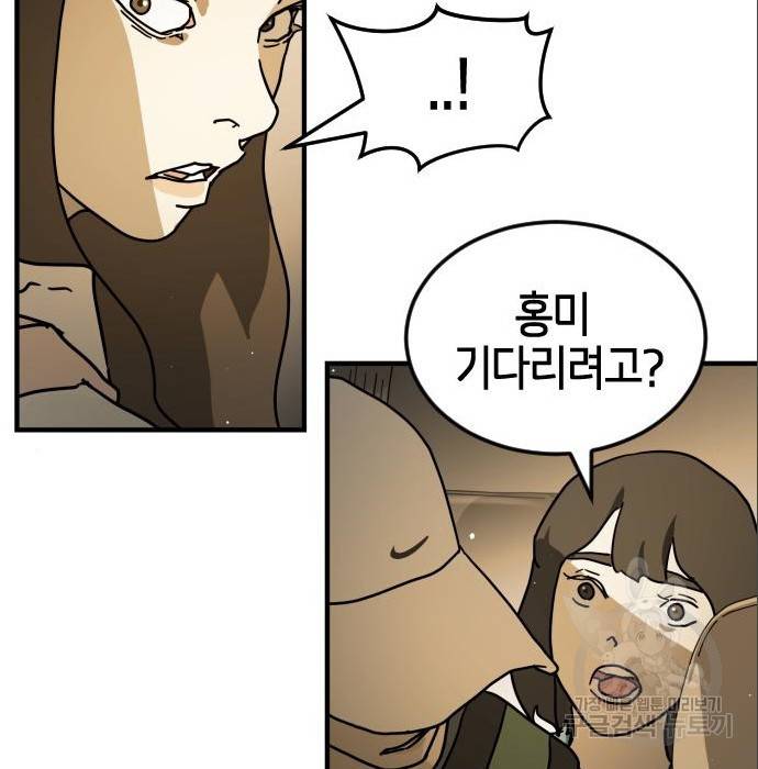 어느날 갑자기 서울은 65화 93