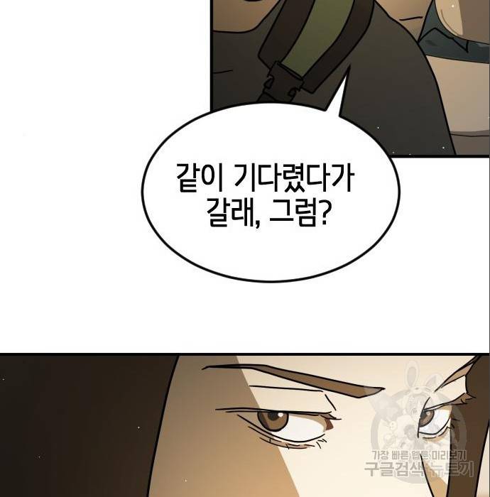 어느날 갑자기 서울은 65화 94