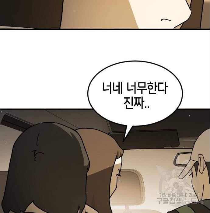 어느날 갑자기 서울은 65화 95