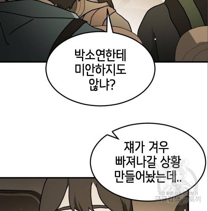 어느날 갑자기 서울은 65화 96