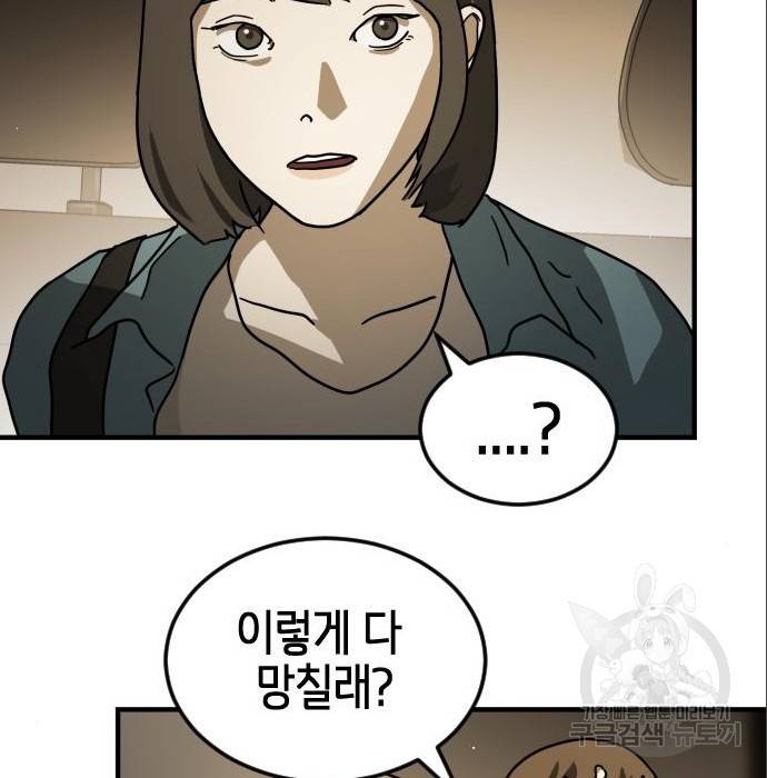 어느날 갑자기 서울은 65화 97