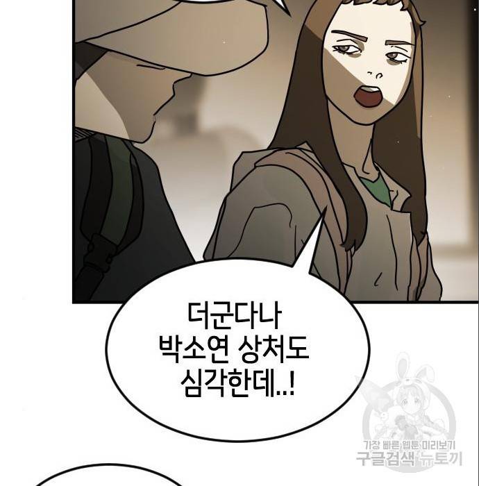 어느날 갑자기 서울은 65화 98
