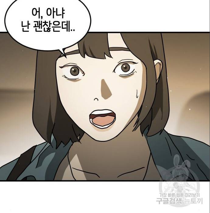 어느날 갑자기 서울은 65화 99
