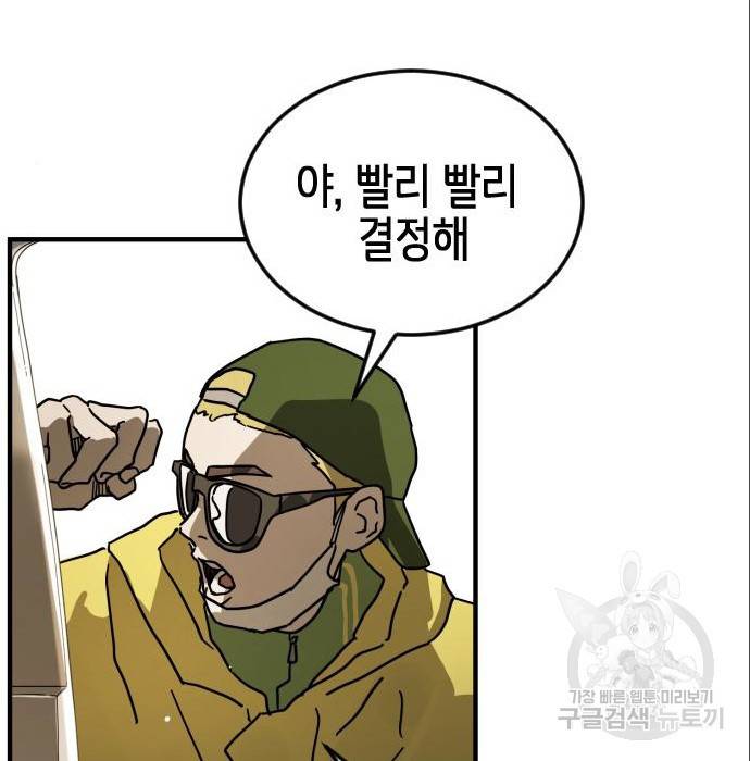 어느날 갑자기 서울은 65화 100