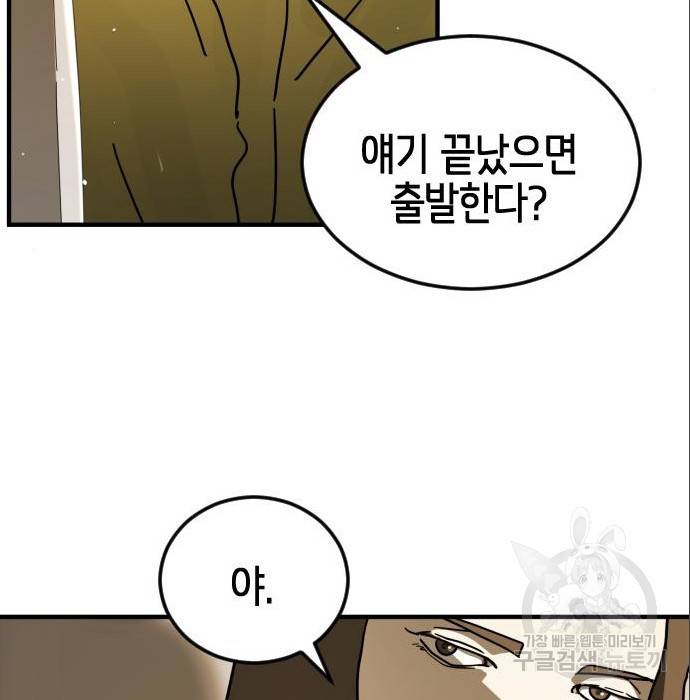 어느날 갑자기 서울은 65화 101
