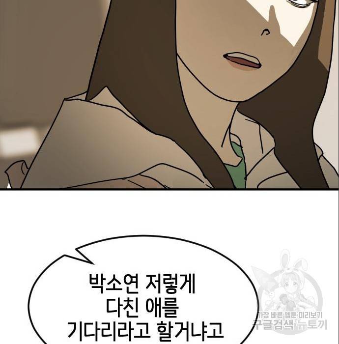 어느날 갑자기 서울은 65화 102