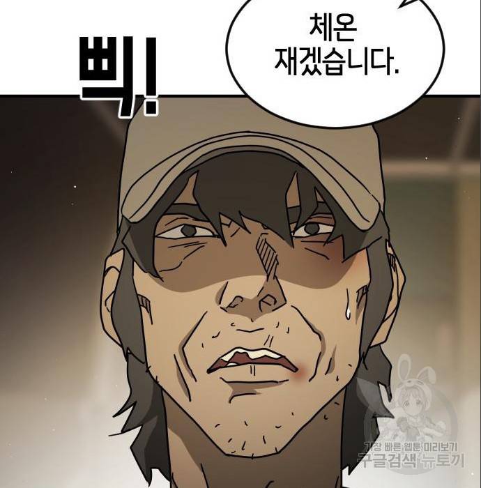어느날 갑자기 서울은 65화 107