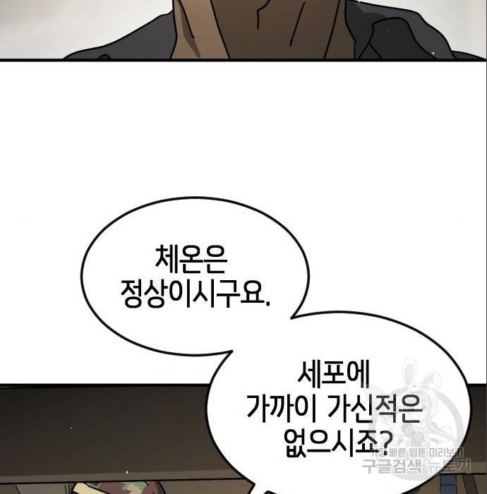 어느날 갑자기 서울은 65화 108