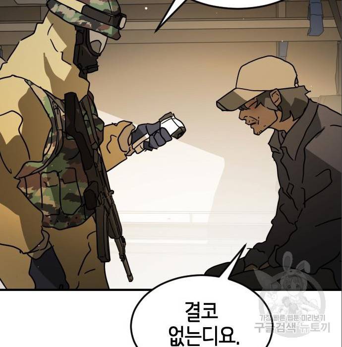 어느날 갑자기 서울은 65화 109