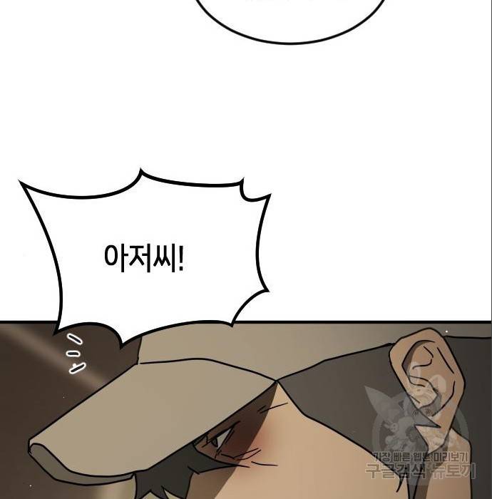 어느날 갑자기 서울은 65화 110