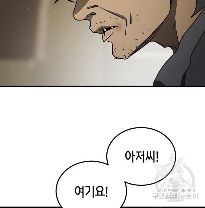 어느날 갑자기 서울은 65화 111