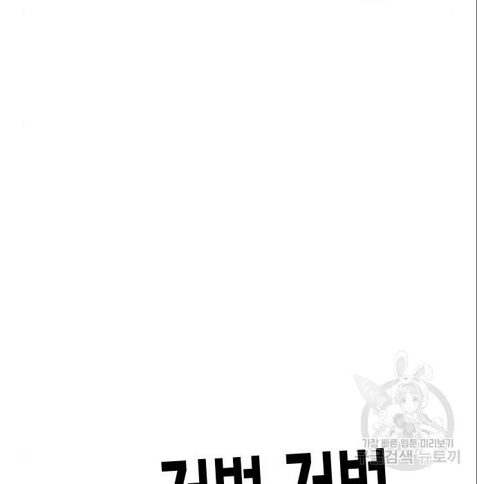 어느날 갑자기 서울은 65화 113