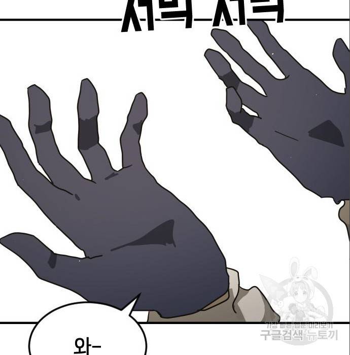어느날 갑자기 서울은 65화 114
