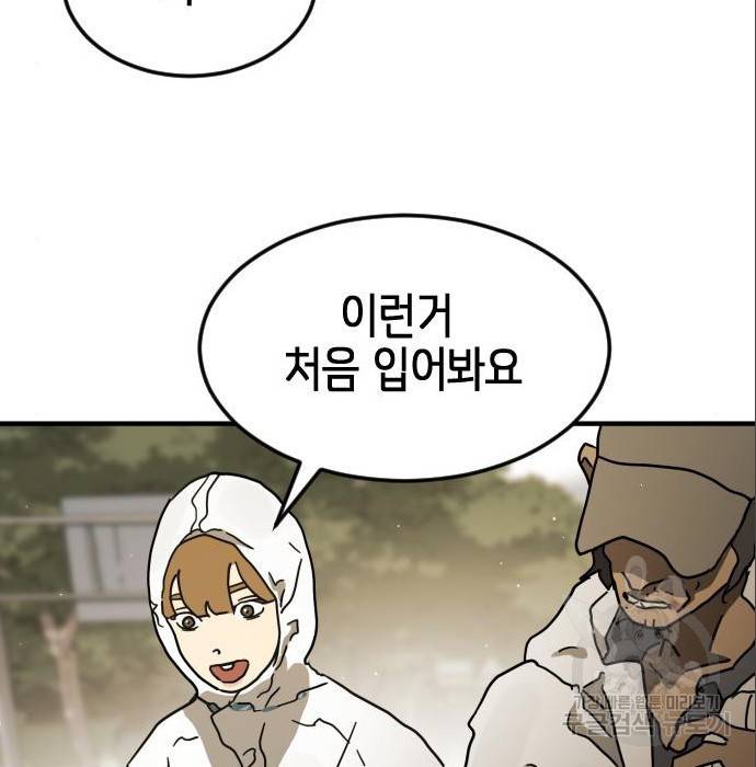 어느날 갑자기 서울은 65화 115