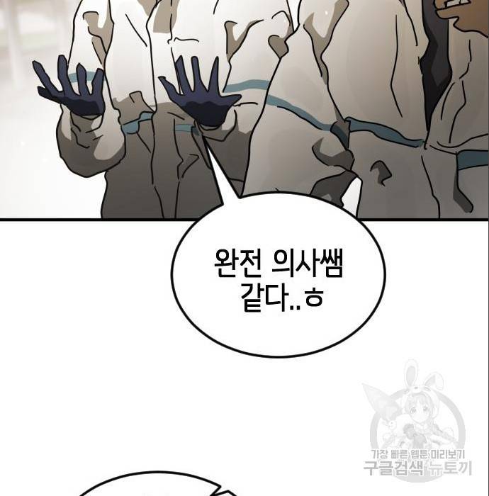 어느날 갑자기 서울은 65화 116