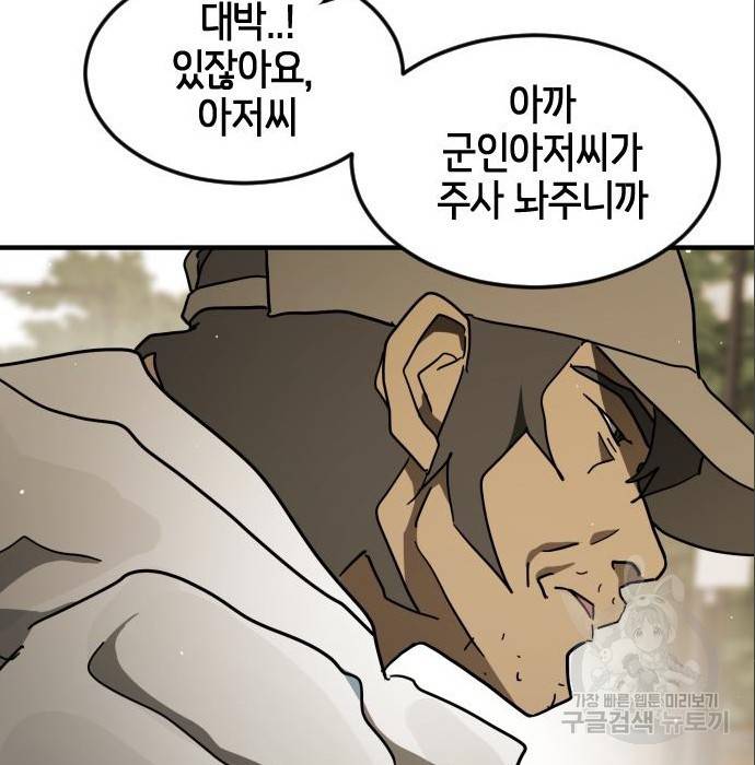 어느날 갑자기 서울은 65화 117