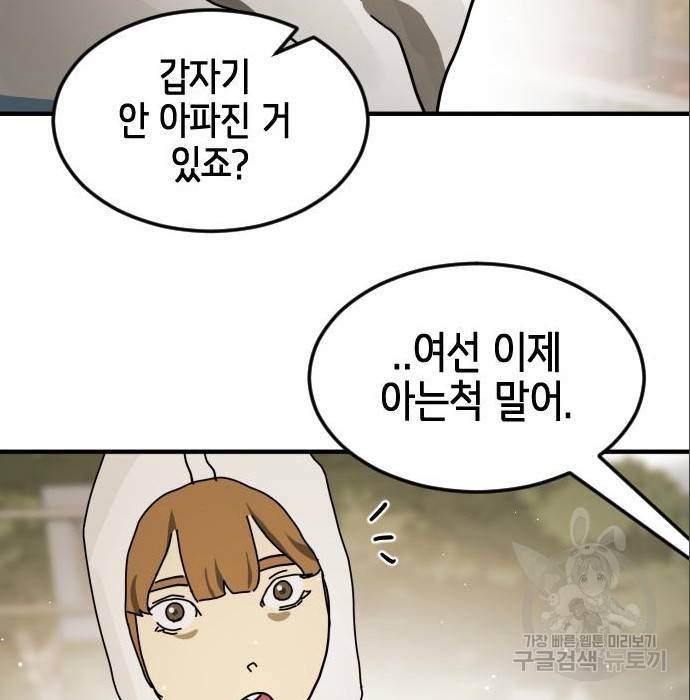 어느날 갑자기 서울은 65화 118