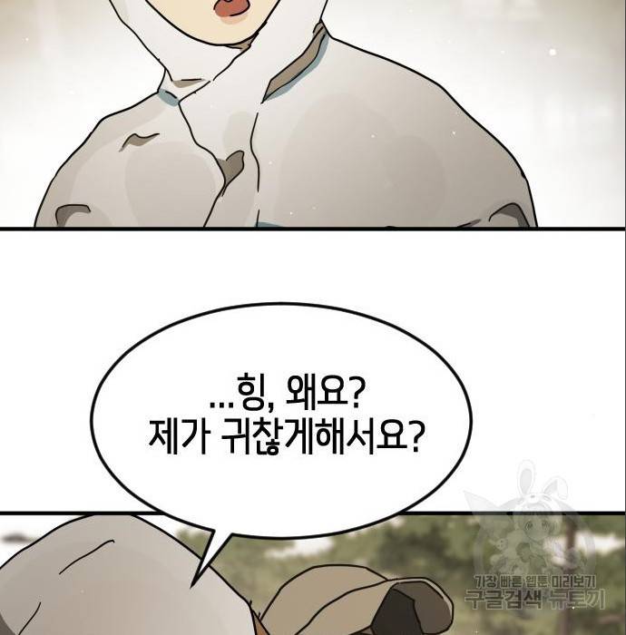 어느날 갑자기 서울은 65화 119