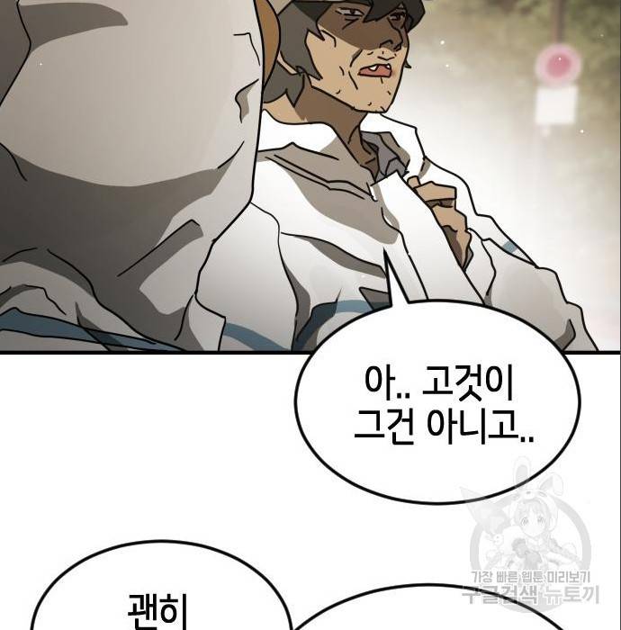 어느날 갑자기 서울은 65화 120