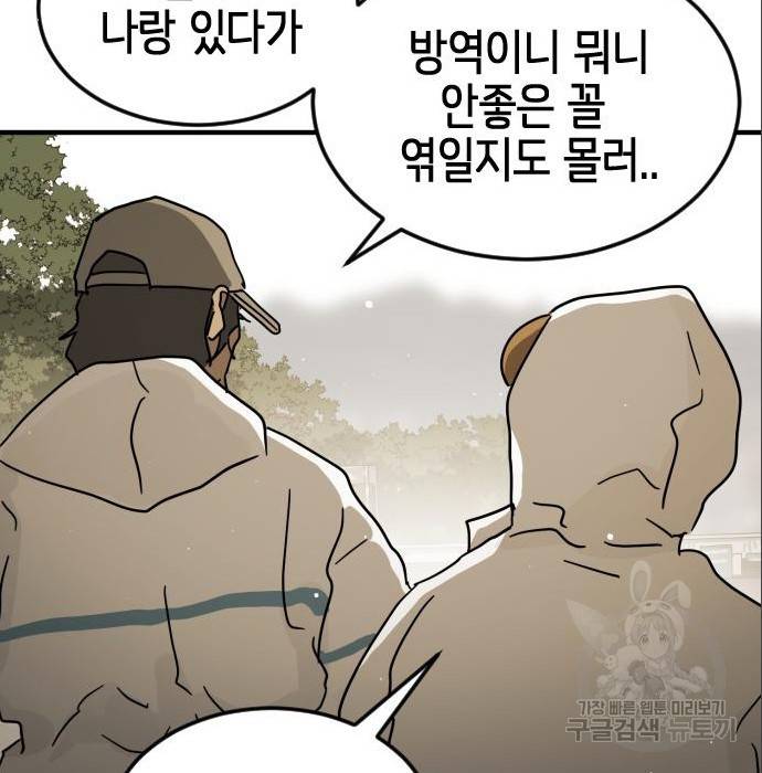 어느날 갑자기 서울은 65화 121