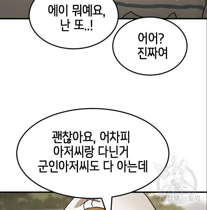 어느날 갑자기 서울은 65화 122