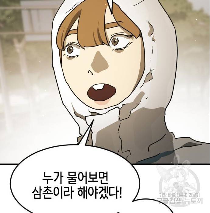 어느날 갑자기 서울은 65화 123