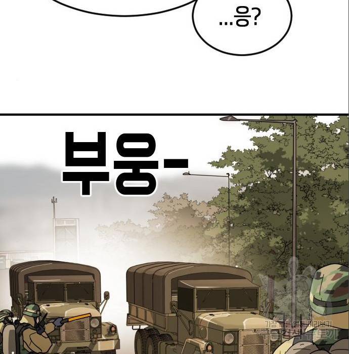 어느날 갑자기 서울은 65화 124